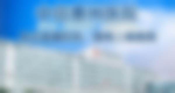 预约俞玫丽医师的便捷渠道