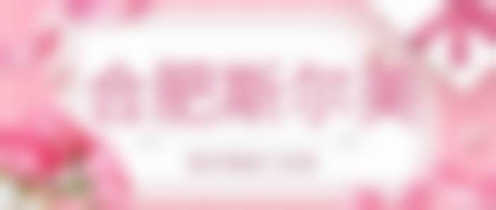 合肥斯尔美医疗美容门诊部简介概述